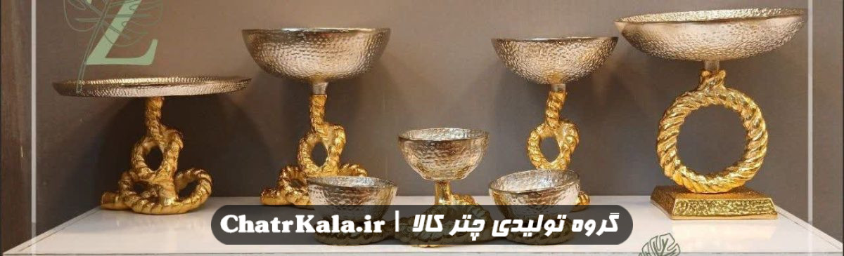 ست پذیرایی آلومینیومی مدل ریسمان