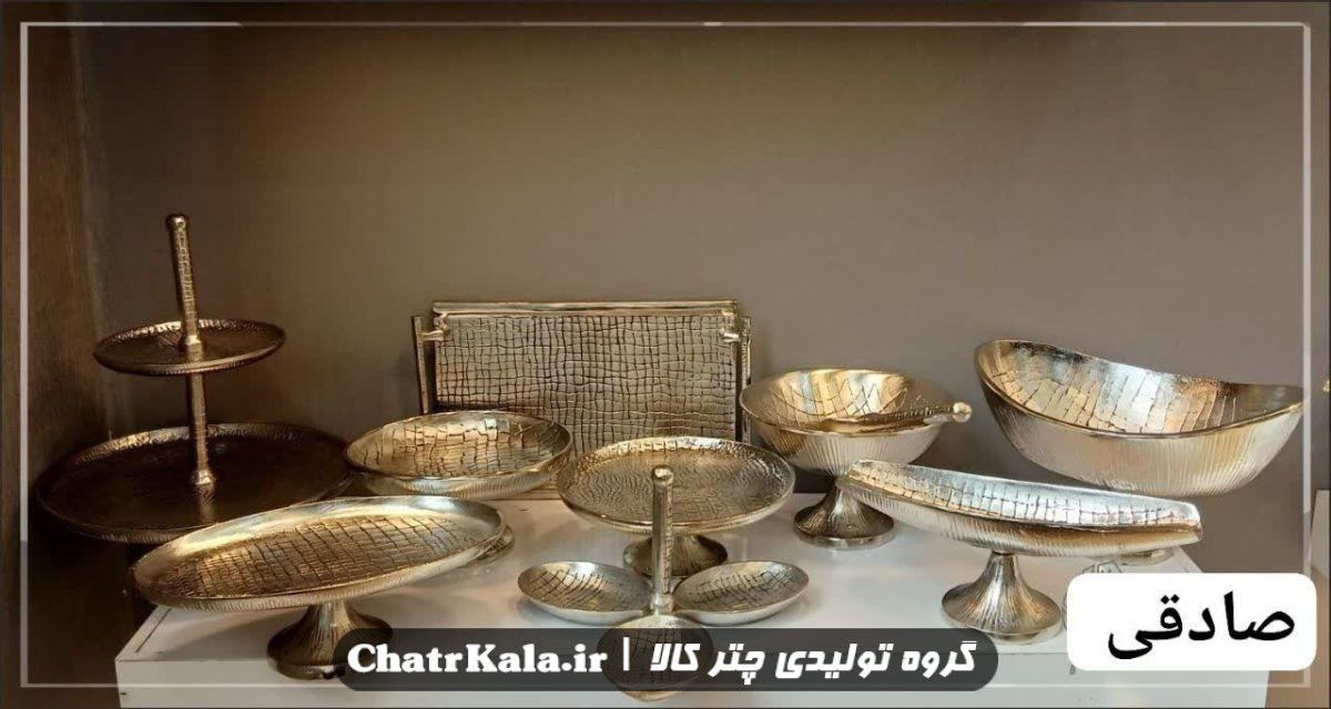 سرویس پذیرایی آلومینیومی چند تکه مدل چرمی رنگ نقره ای