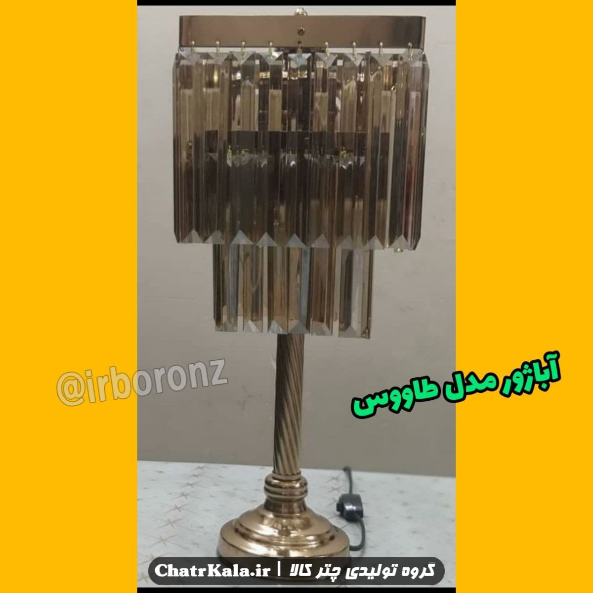 آباژور رومیزی آبکاری مدل طاووسی